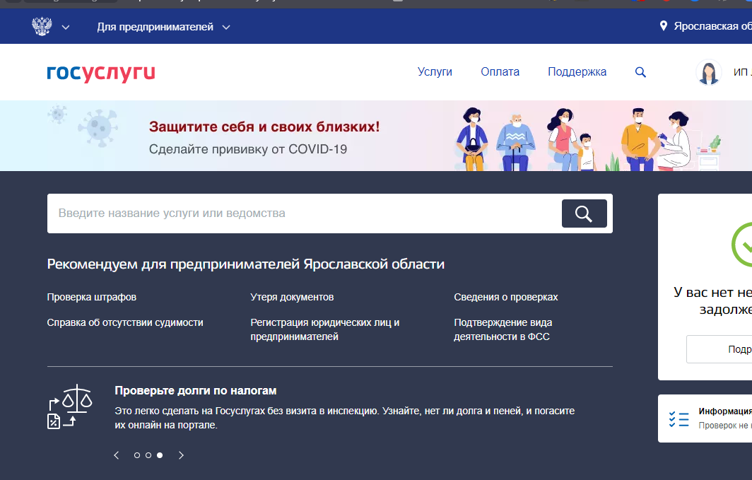 Сайт госуслуг