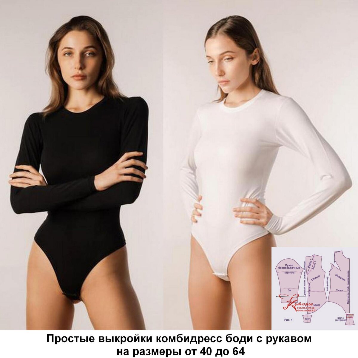 Фото боди с рукавом и рисунок выкройки