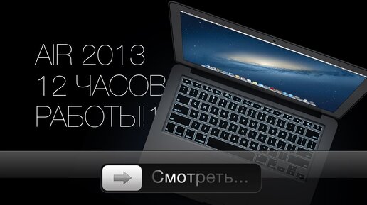 MacBook Air 2013 на Haswell - обзор!