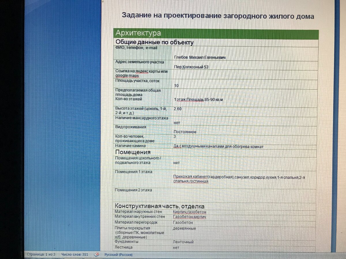 задание на ремонт