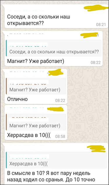 Реальный диалог 