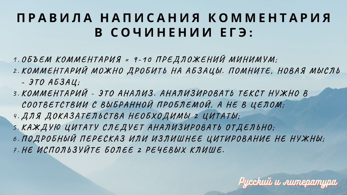 Как написать комментарий в сочинении ЕГЭ? 7 советов с примерами! | Русский  и Литература | Дзен