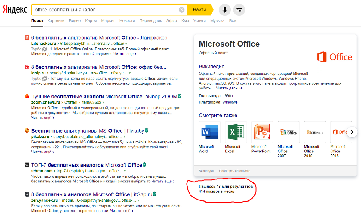 Результат поиска в Яндексе