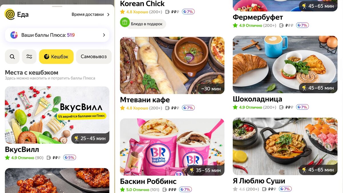 Помимо Вкусвилла, в «Еде» много заведений с кешбеком. Можно сразу отфильтровать их