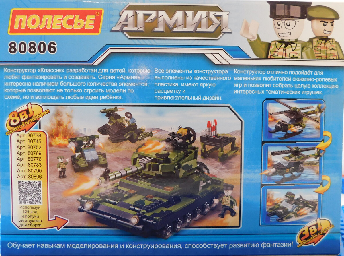 80806 серия Армия 2