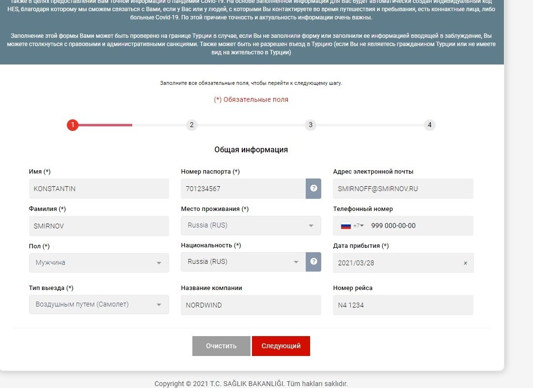 Health gov. Hes код Турция. Заполнить анкету в Турцию. Как заполнить код в Турцию. Форма заполнения анкеты в Турцию.
