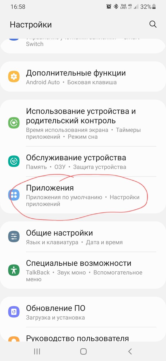 Заходим в Настройки -> Приложения