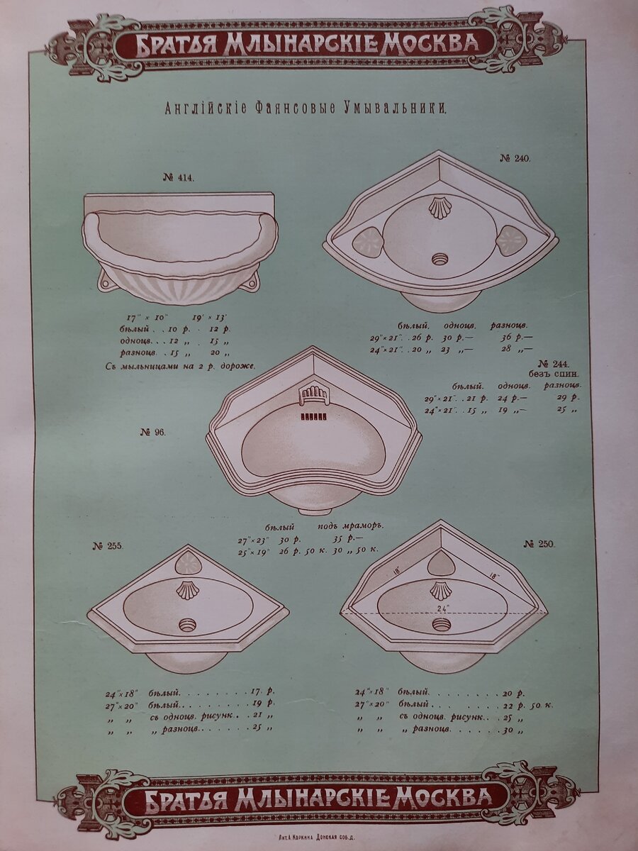 Элитные товары от королей сантехники в Российской империи, братьев  Млынарских. Прейскурант 1914 года. | Владимир Артамонов | Дзен