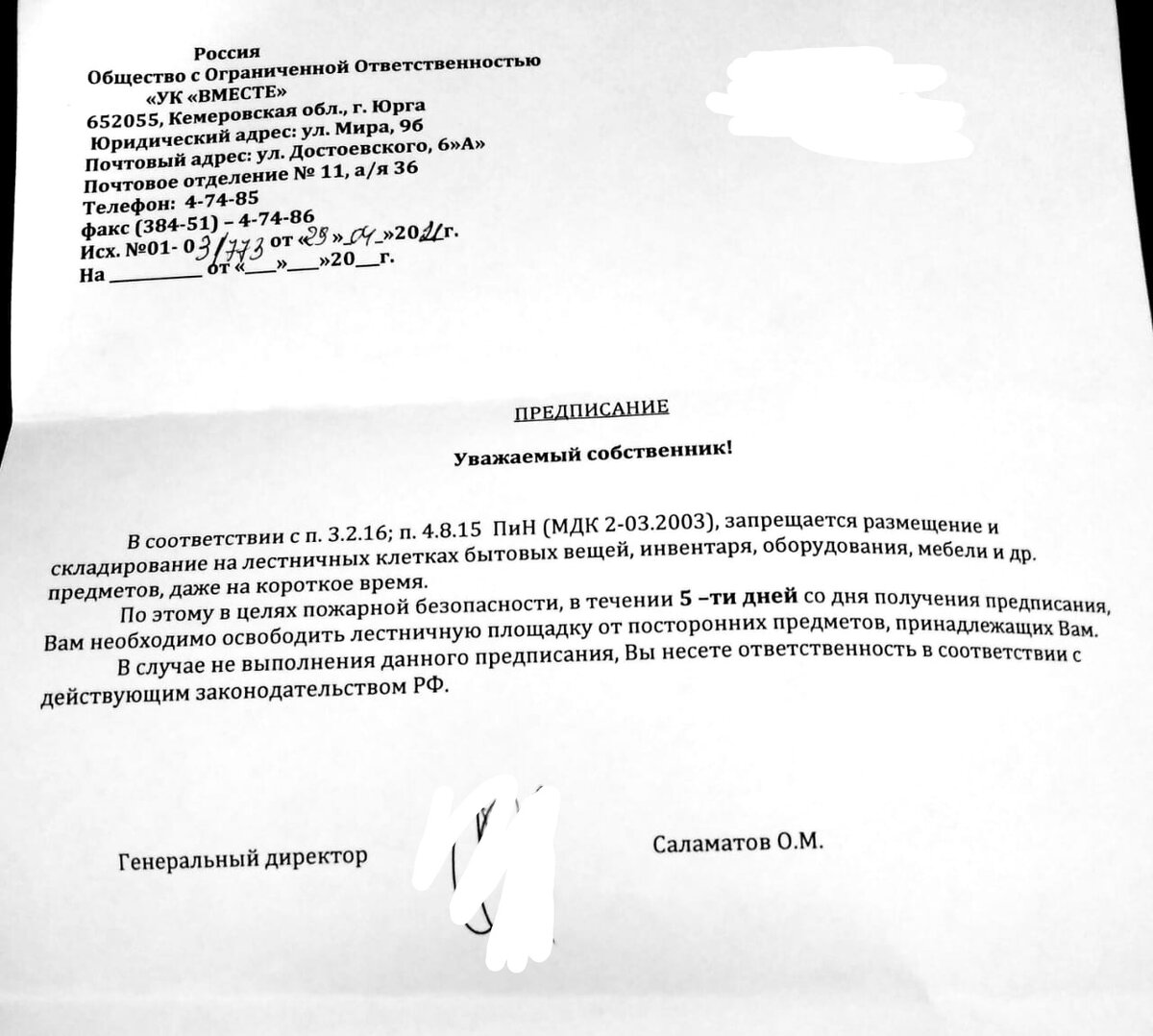 Пожаловались на управляющую компанию, получили предписание в ответ. И  вообще сами дураки, жилищный кодекс читать надо. | Pro100Masha | Дзен