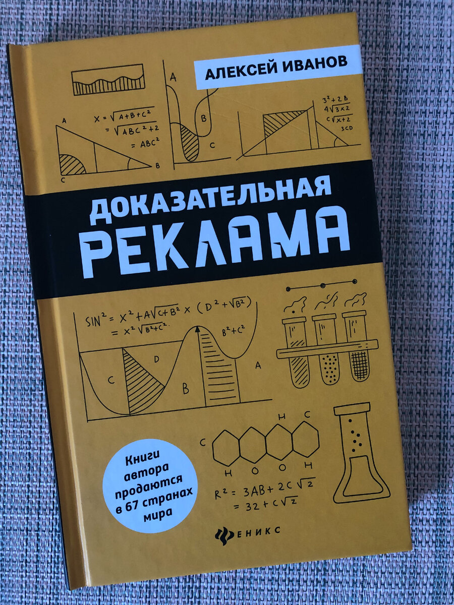 Лучшие методы рекламы и продвижения - Алексей Иванов - доказательная реклама.  | Библиотека успеха - обзор деловой литературы и личные финансы | Дзен