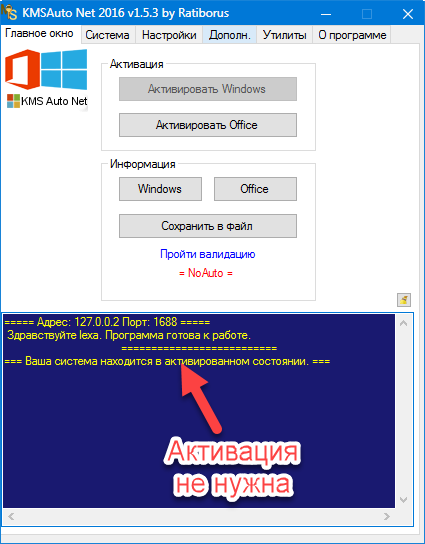 Активируем кмс активатором. Активатор Windows 10. KMSAUTO активация Office. KMSAUTO 2022. КМС авто активатор.