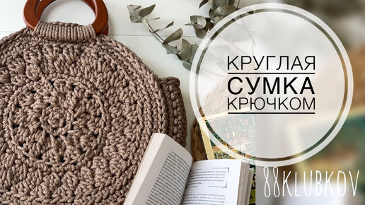 Пляжная сумка крючком из трикотажной пряжи.