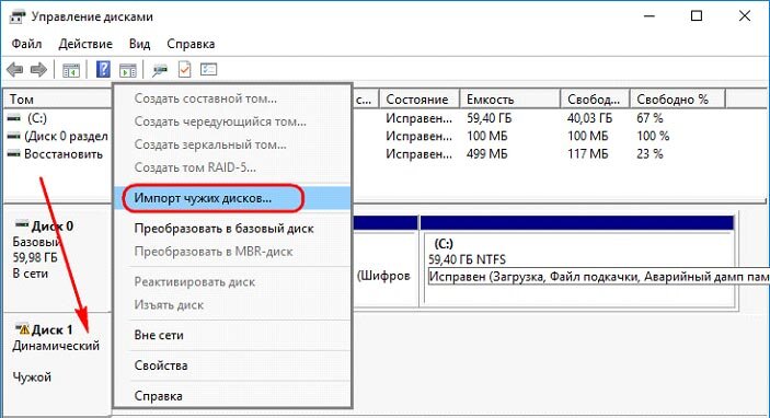 Динамический чужой диск windows 10. Жинамические разделы раздел жёсткого диска. Импорт чужих дисков windows 2012. Динамический чужой диск windows 10. Управление дисками windows 10.