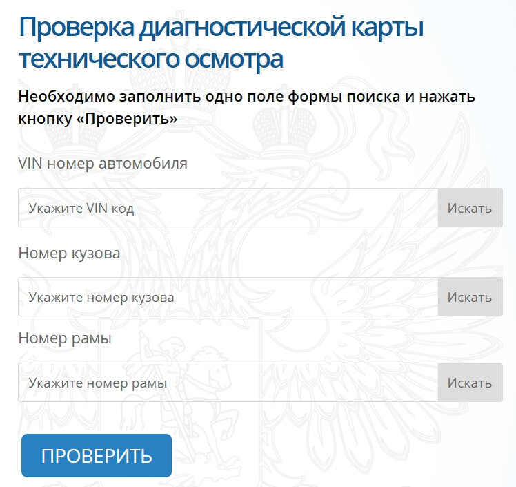 Проверка карты по базе еаисто. Проверка диагностической карты. Проверить диагностическую карту по номеру автомобиля. Проверка диагностической карты по номеру автомобиля. Можно ли получить диагностическую карту в вск.