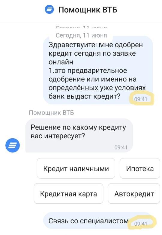 Скрин с экрана мобильного приложения ВТБ в переписке со службой поддержки