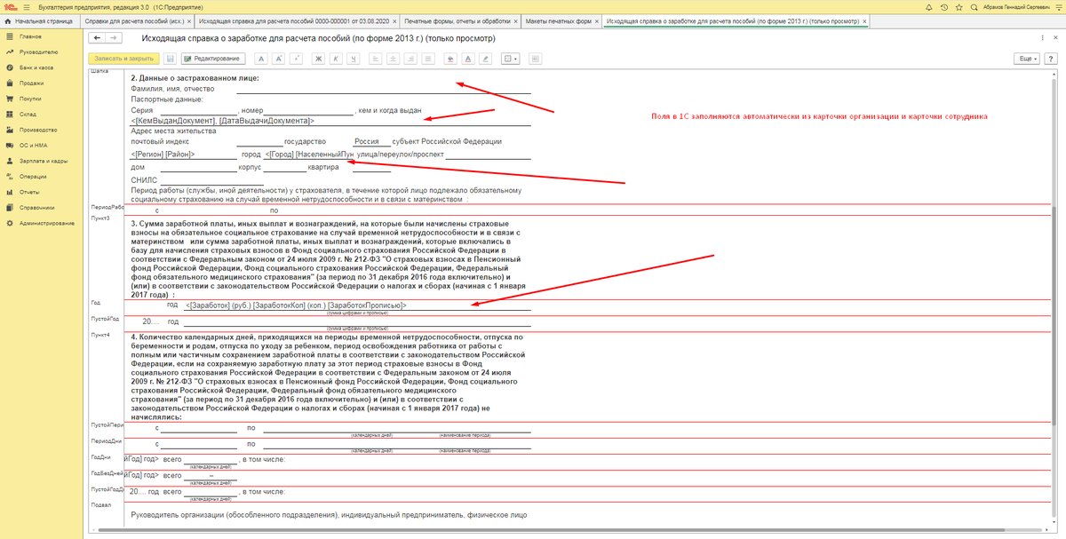 3. Справка 182н в 1с. Справка 182-н в 1с 8. 3. 182н в 1с 8.