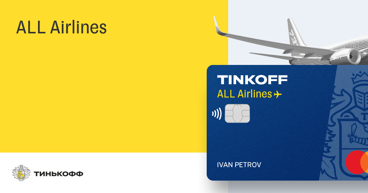 Tinkoff airlines карта условия