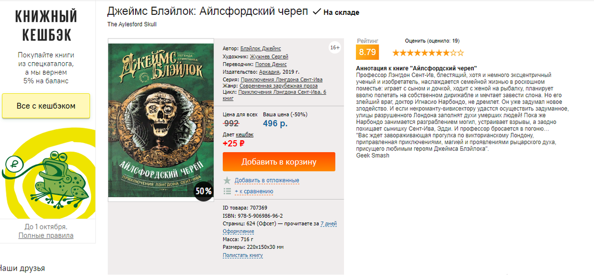Аннотация и стоимость 3-й книги серии в интернет-магазине Лабиринт на данный момент