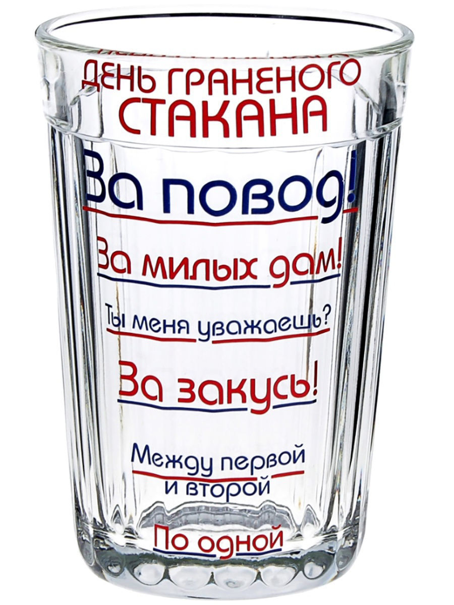 Сегодня день рожедния граненого стакана. 3 важных факта, немного  воспоминаний (и бонус: таблица мер веса продуктов) | Кухня без границ | Дзен