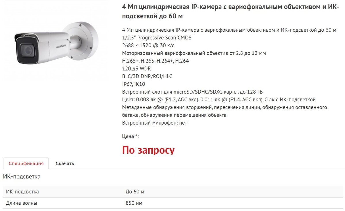 Спецификация DS-2CD3645FWD-IZS, ИК-подсветка