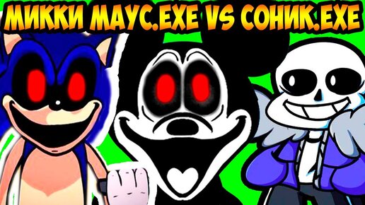 Соник x Теперь Exe ! - Соник x Exe.4 - Финал [sonic x Exe. 4 - Final], Mr  DeKart