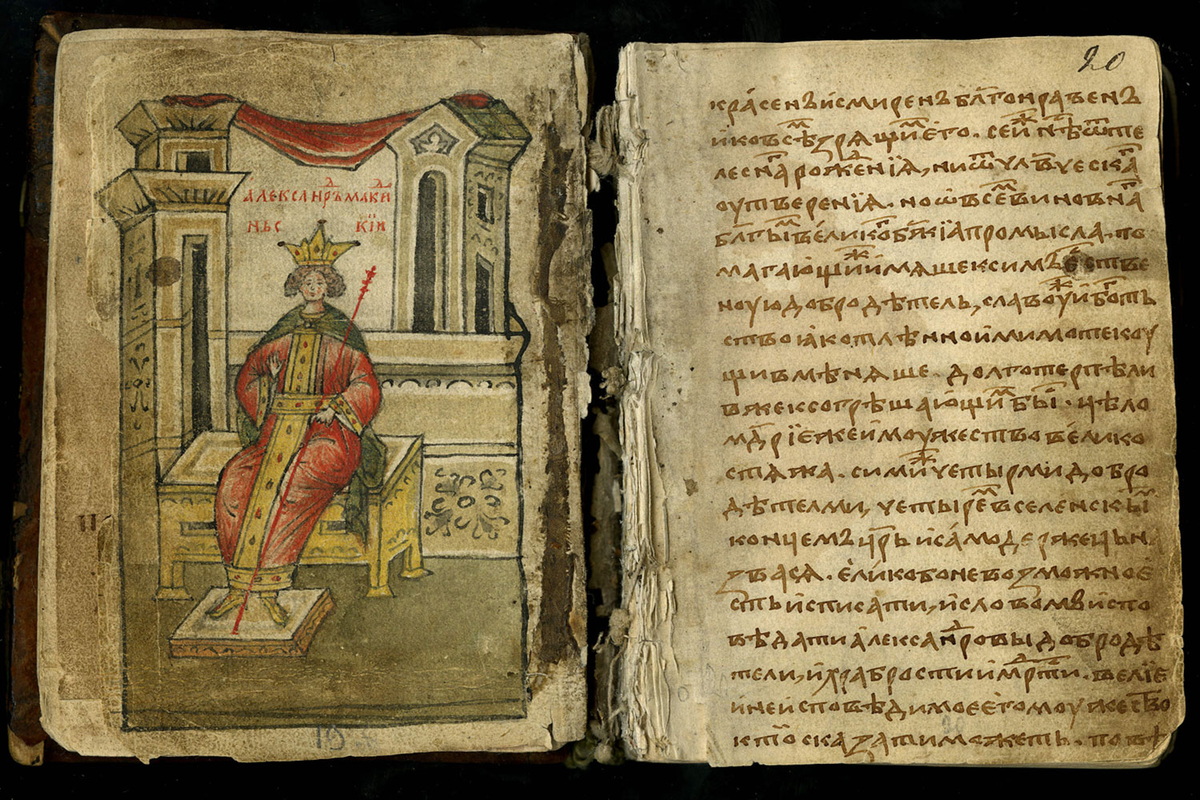 Сказание о Александре Македонском книгописца Ефросина. Сборник Кирилло-Белозерского монастыря № 11/1088 л. 20–194 об. (октябрь 1491 года)