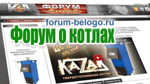 Форум о котлах, где задать вопросы