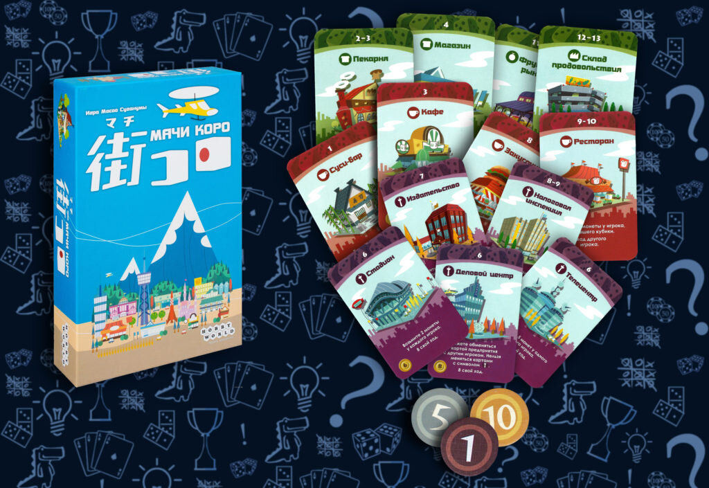 Общее представление (настольная игра Мачи Коро) (rolethedice.ru Бросьте Кости)