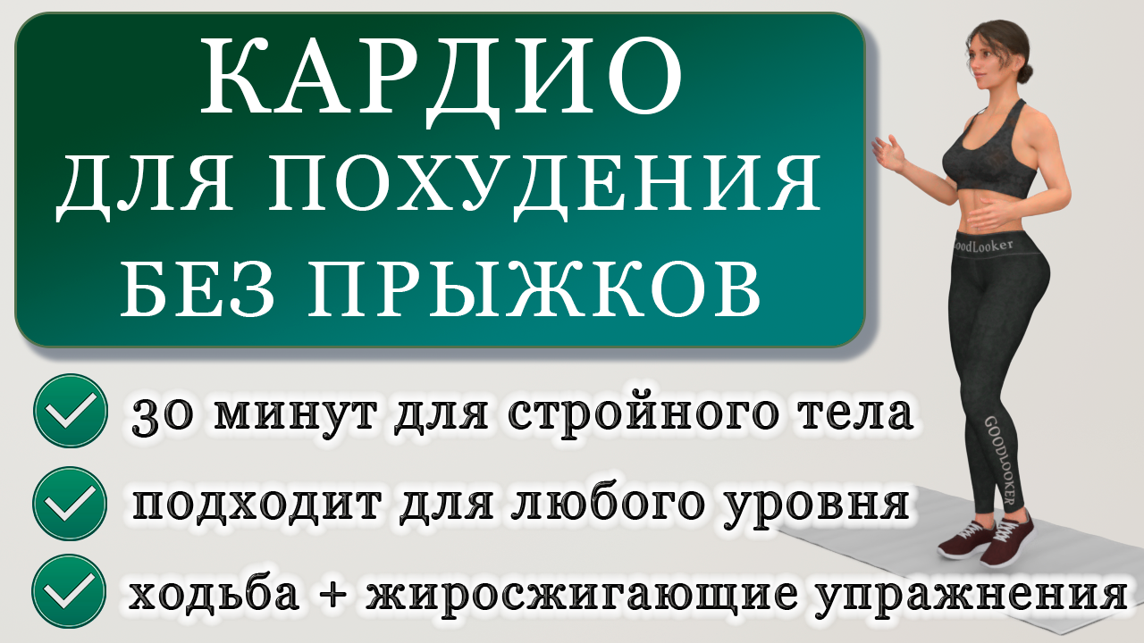 Goodlooker упражнения. Goodlooker упражнения для похудения. Фитнес с goodlooker жиросжигающая тренировка для похудения. Фитнес с гудлукер. 30 Мин тренировка жиросжигающая