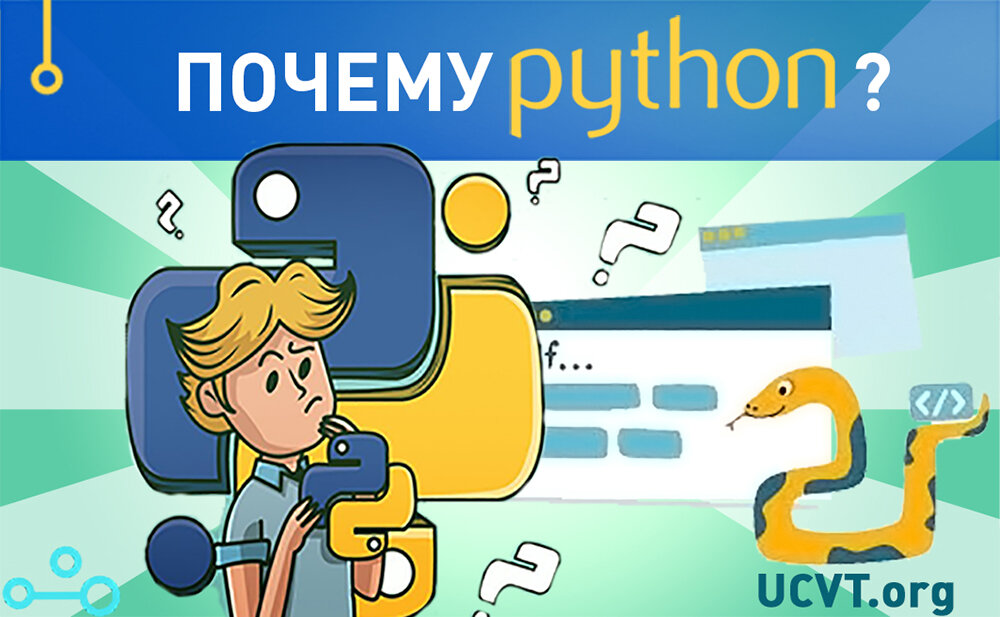 Почему python