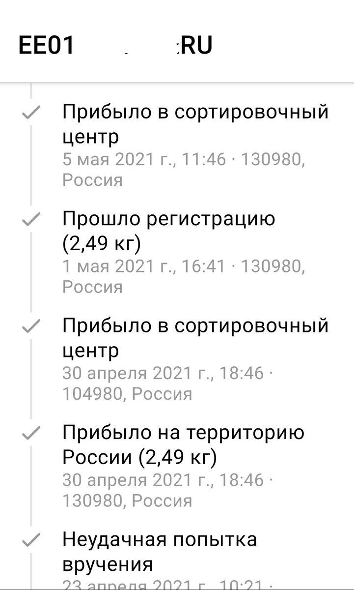 История перемещения отправления