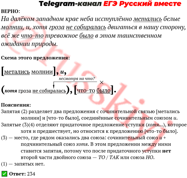 Знаки препинания в сложном предложении | Пунктуация