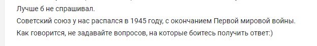 Почему молодые люди забывают известные даты из истории СССР1