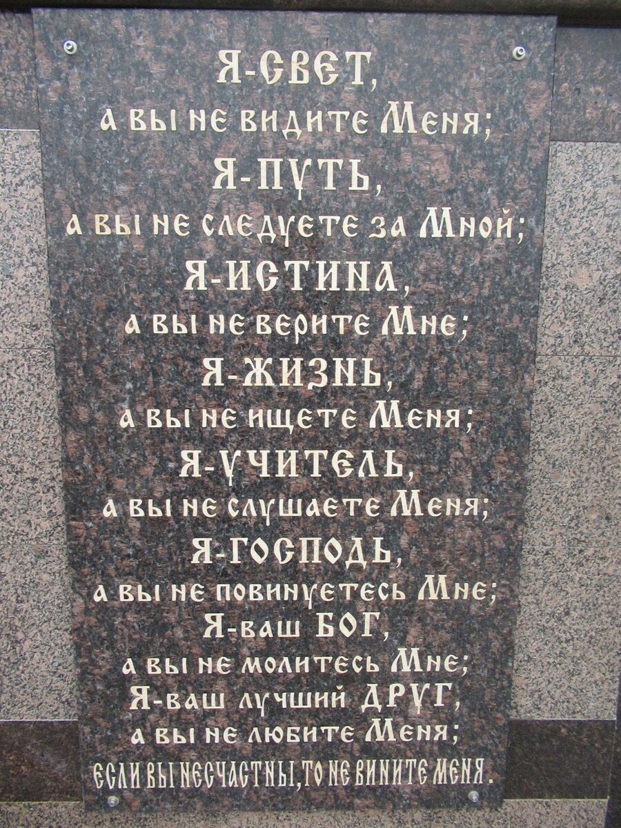 Надпись на стенах храма