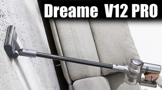 Беспроводной пылесос dreame v12 pro Беспроводной пылесос dreame v12 pro