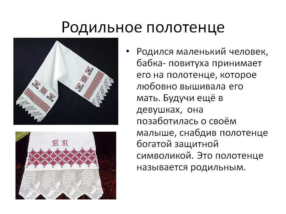 У какого народа борьба на полотенцах традиционный. Родильное полотенце. Родильный рушник. История рушника. Родильное народное полотенце.