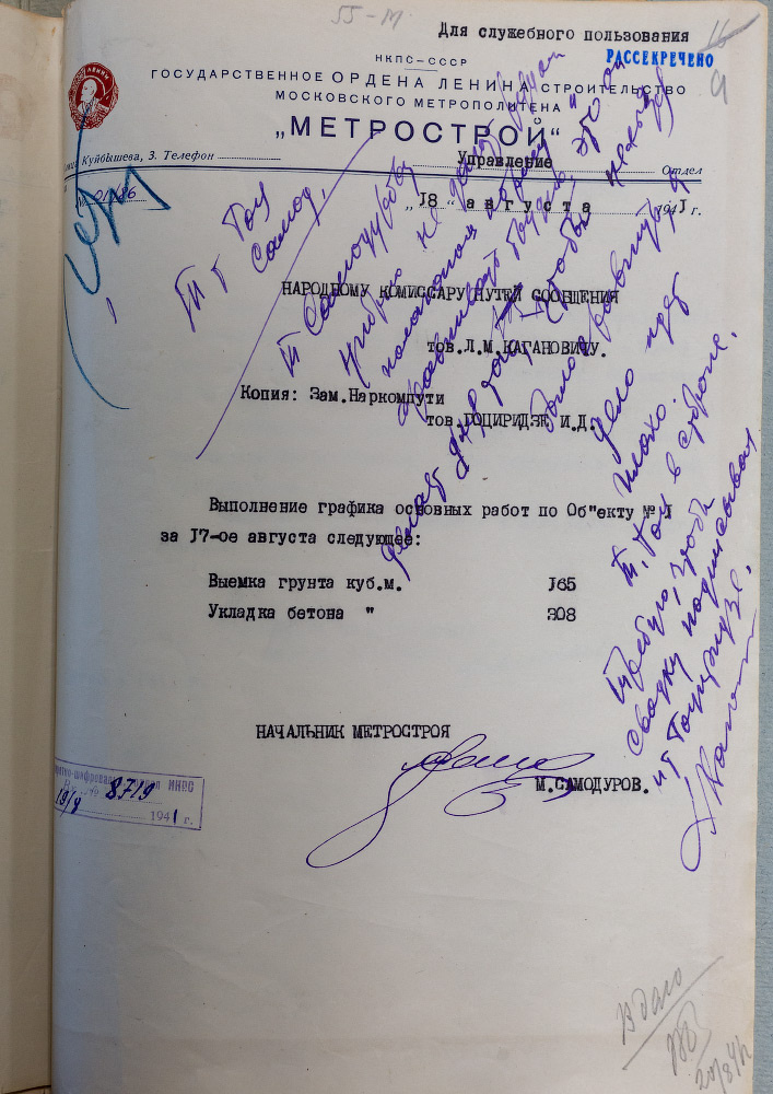 График основных работ по объекту № 1. РГАЭ. Ф. 1884. Оп. 49. Д. 1311. Л. 9.