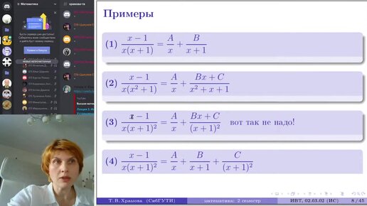 Лекция 3. Интегрирование дробей. Подробно. Устрашающе