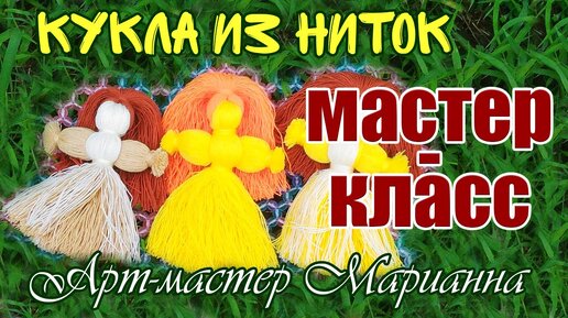 Мастер-класс «Дерево из пряжи»