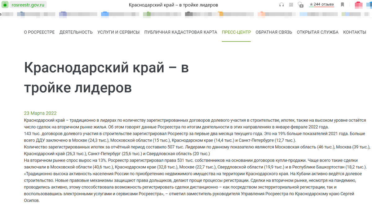 Росреестр публикует странные данные, Краснодарским сми всё-равно. Они  просто перепечатали и пошли дальше...Разбираем пресс-релиз | Переезд в  Краснодар | Дзен