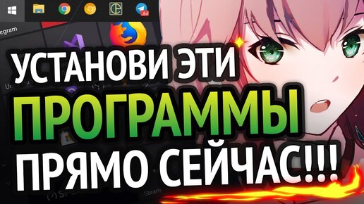 Установи эти программы ПРЯМО СЕЙЧАС! | Программы для Windows 10