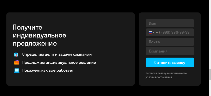 Форма обратной связи на сайте Skyeng