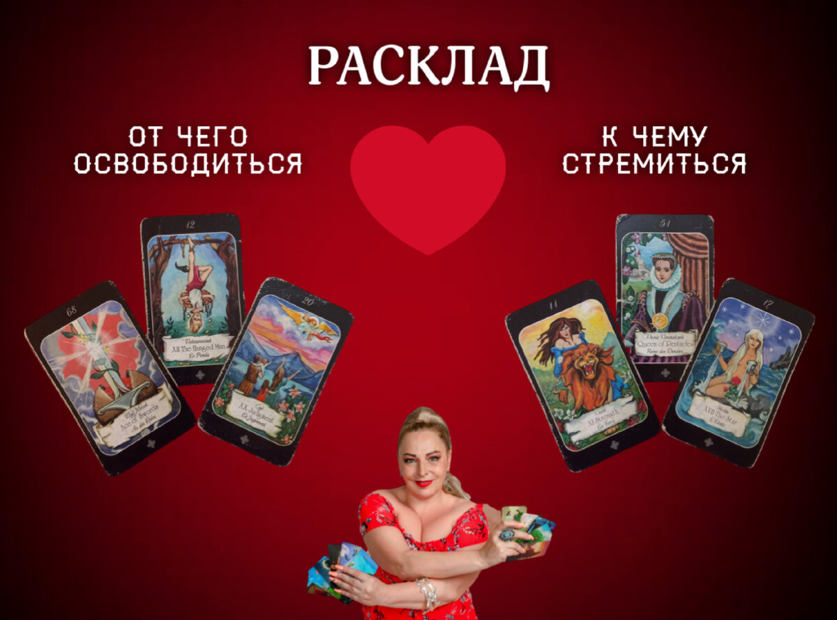 Наталья Невская мастер Таро 