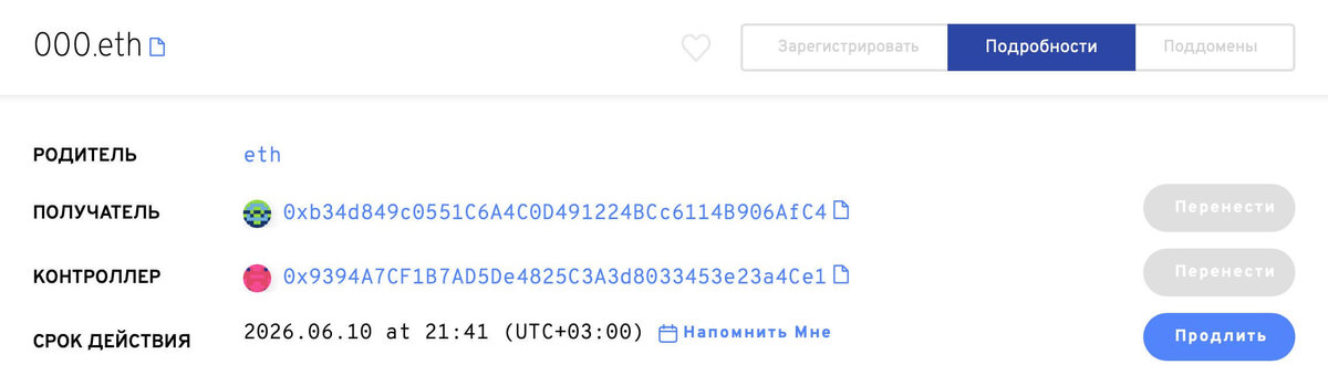    Информация о доменном имени 000.eth в сети Эфириума