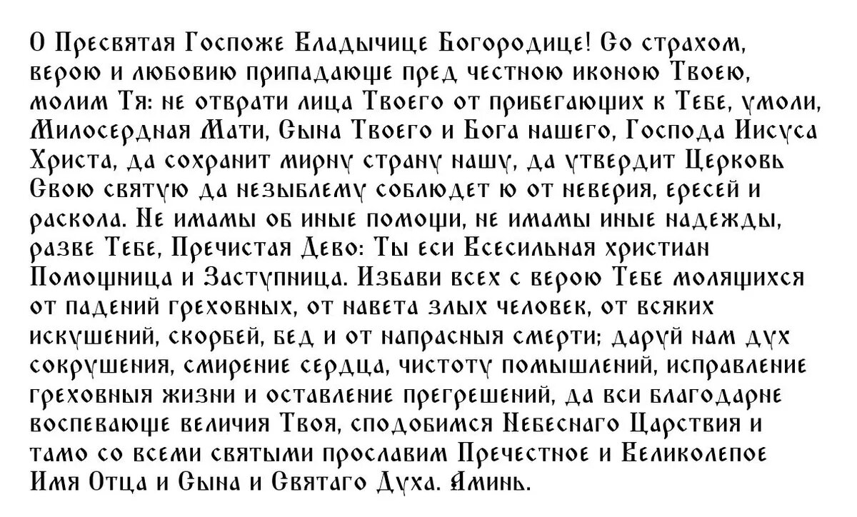 О чем молиться в двунадесятый праздник Успения Пресвятой Богородицы и  первый день после Успенского поста – три молитвы и 12 самых правила |  Курьер.Среда | Дзен