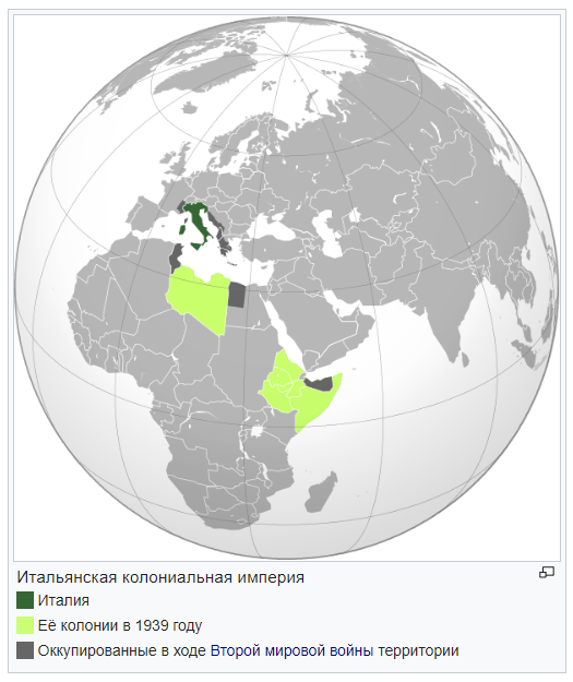 Источник - Википедия, https://ru.wikipedia.org/wiki/Колонии_Италии