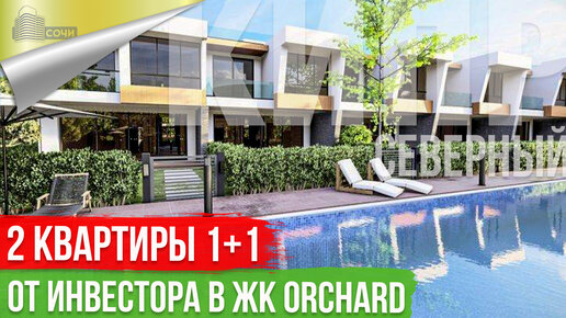 Квартиры на Северном Кипре в ЖК Orchard