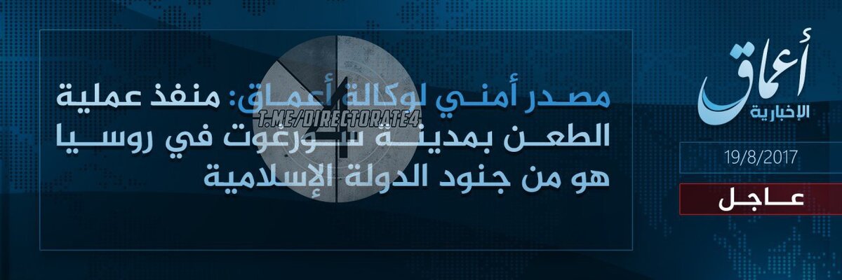 Плакат агентства “Амак“, в тексте которого сказано: “Проведший операцию в городе Сургут в России является одним из воинов Исламского государства”