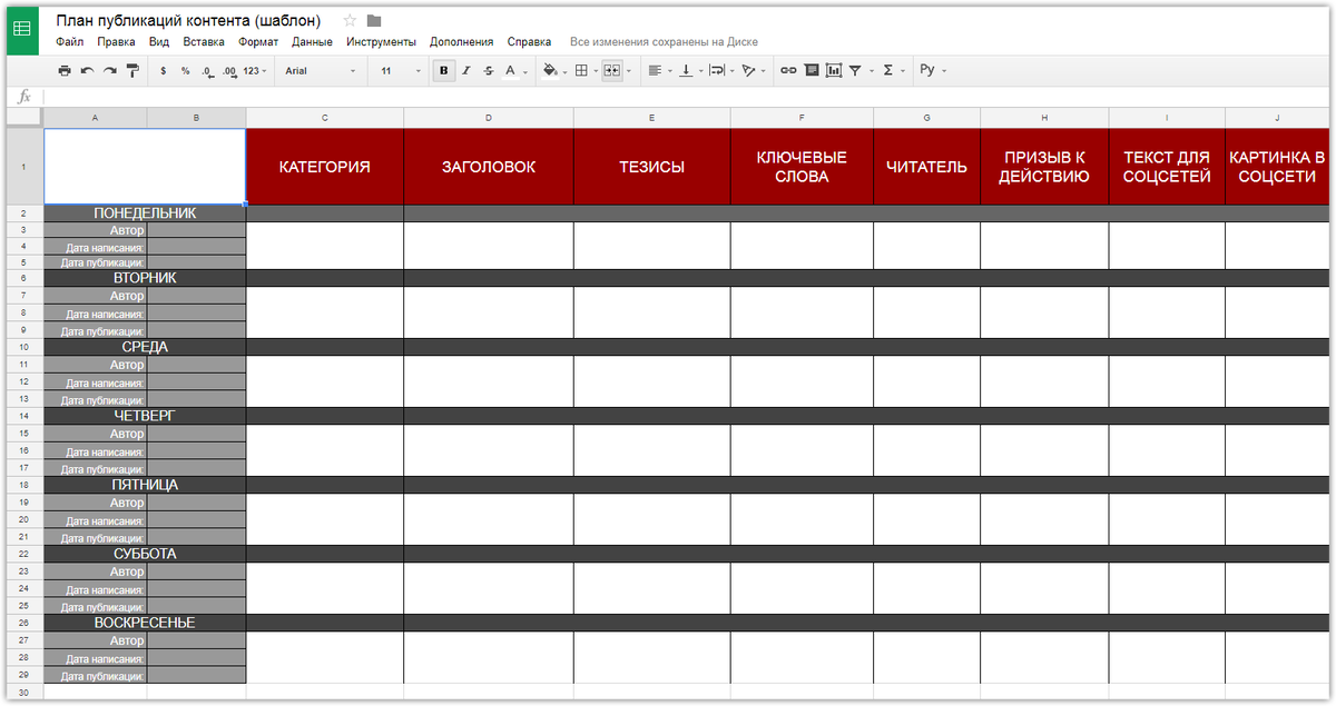 Шаблон контент плана гугл. Таблица контент плана excel. Контент план в эксель. Контент план образец для инстаграмма excel. Контент план пример.