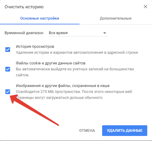 Основной недостаток использования кэш браузера. Как удалить данные в хроме.